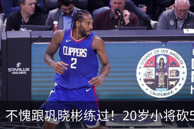 不愧跟巩晓彬练过！20岁小将砍53分，曾拒百万签字费，杜锋快抢人