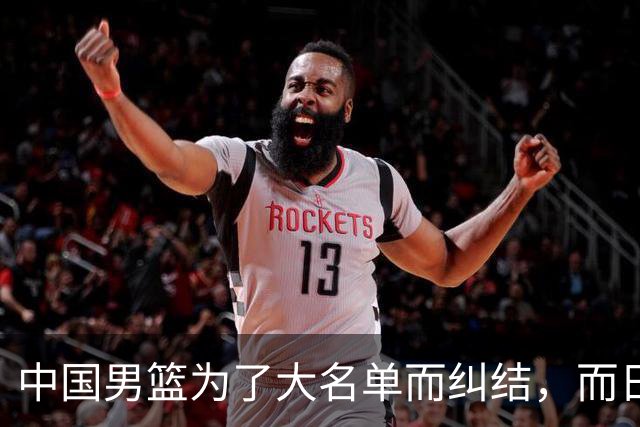 中国男篮为了大名单而纠结，而日本男篮却是满满的松弛感，都把我们整不会了