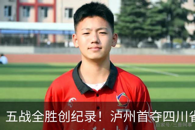 五战全胜创纪录！泸州首夺四川省残运会集体项目冠军
