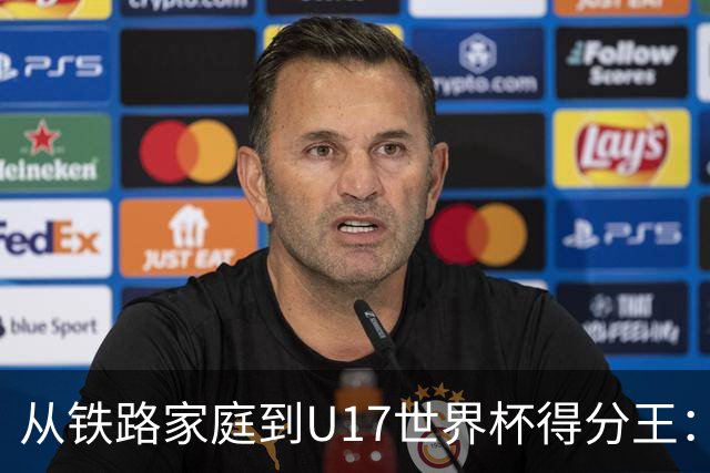 从铁路家庭到U17世界杯得分王：李沅珊的篮球破茧之路