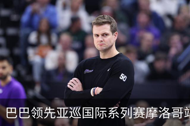 巴巴领先亚巡国际系列赛摩洛哥站54洞 林钰鑫T16