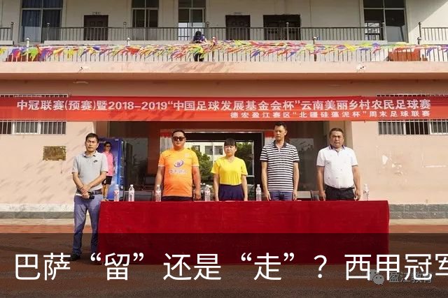 巴萨“留”还是“走”？西甲冠军夏窗必须解决的几大难题