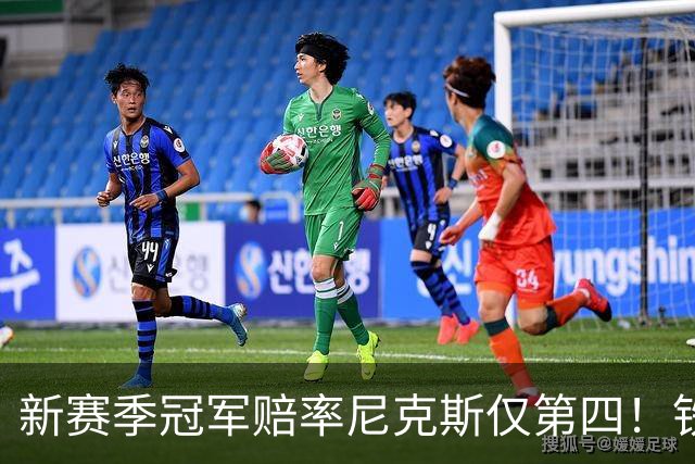 新赛季冠军赔率尼克斯仅第四！铁林看好马刺&皮尔斯看好雷霆