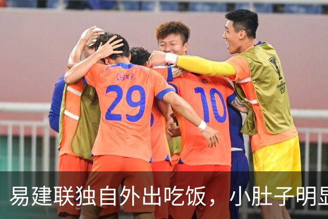 易建联独自外出吃饭，小肚子明显，亮相新岗位，与妻儿1年未同框