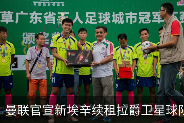 曼联官宣新埃辛续租拉爵卫星球队！青训门神标价1500万，或转会德甲