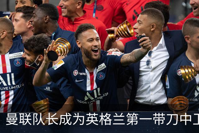 曼联队长成为英格兰第一带刀中卫 TOP10都有谁