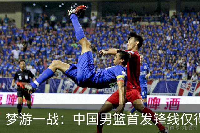 梦游一战：中国男篮首发锋线仅得2分，朱俊龙面临挑战