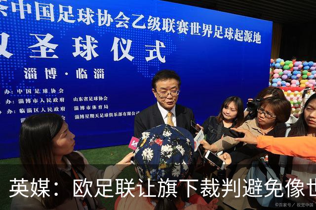 英媒：欧足联让旗下裁判避免像世界杯一样，用VAR检测假摔