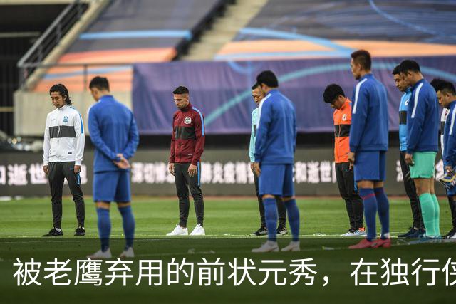 被老鹰弃用的前状元秀，在独行侠迎来新生？他只需要做好一件事