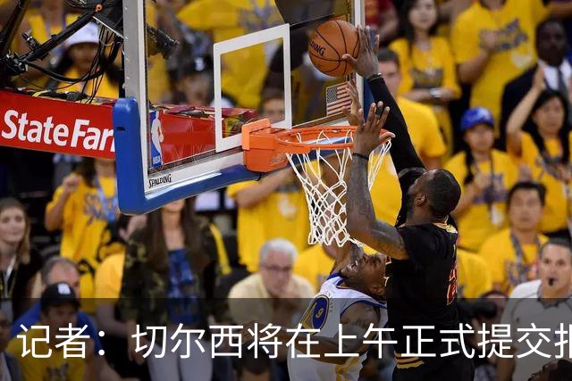 记者：切尔西将在上午正式提交报价，帕莱斯特拉已与阿隆索有沟通
