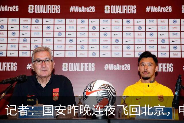 记者：国安昨晚连夜飞回北京，申花vs国安补赛大概率8月18日进行
