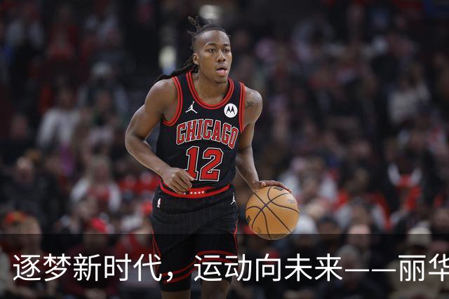 逐梦新时代，运动向未来——丽华小学第十一届田径运动会盛况回顾