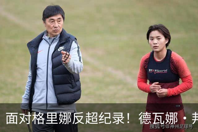 面对格里娜反超纪录！德瓦娜·邦纳加冕水星队史篮板王，昔日搭档场上拥抱