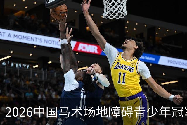 2026中国马术场地障碍青少年冠军杯赛（宁夏站）在贺兰开赛