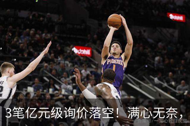 3笔亿元级询价落空！满心无奈，曼联漫天撒网何时能敲定中场