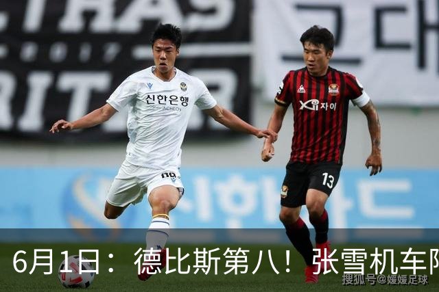 6月1日：德比斯第八！张雪机车阿拉贡站遗憾收官