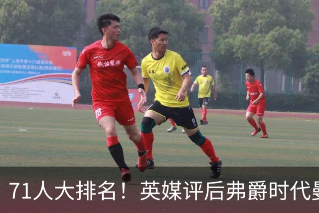 71人大排名！英媒评后弗爵时代曼联引援：C罗第30，桑乔垫底