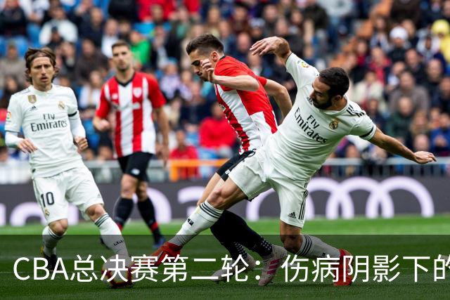 CBA总决赛第二轮：伤病阴影下的上海与广厦之战